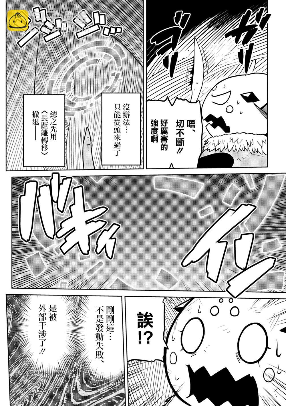 《不过是蜘蛛什么的》第46.2话 第2页