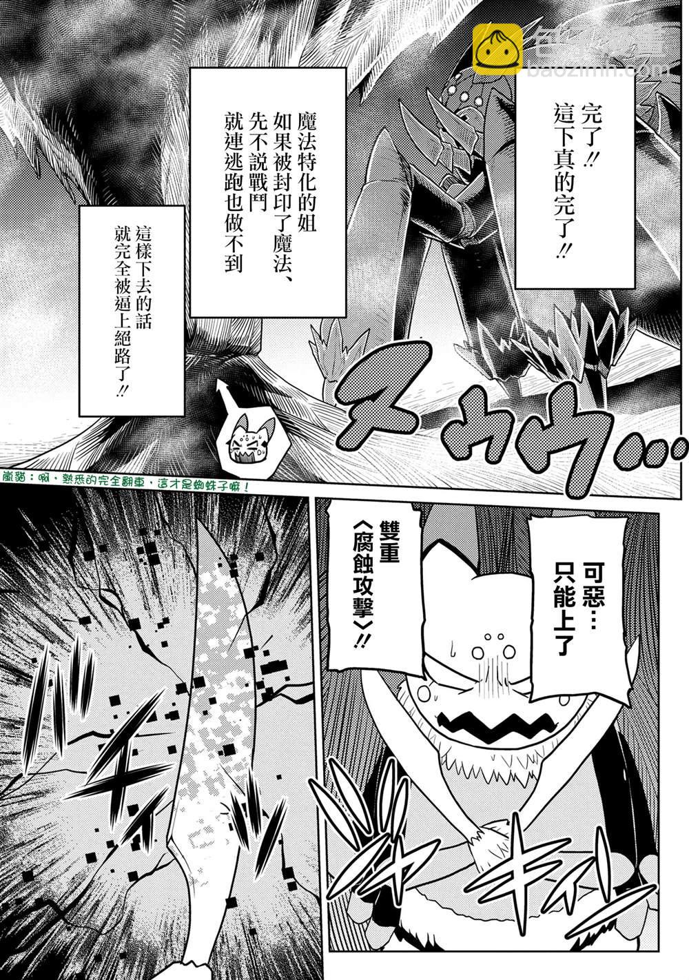 《不过是蜘蛛什么的》第46.2话 第3页