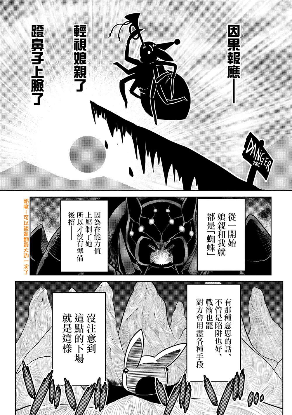 《不过是蜘蛛什么的》第46.2话 第7页