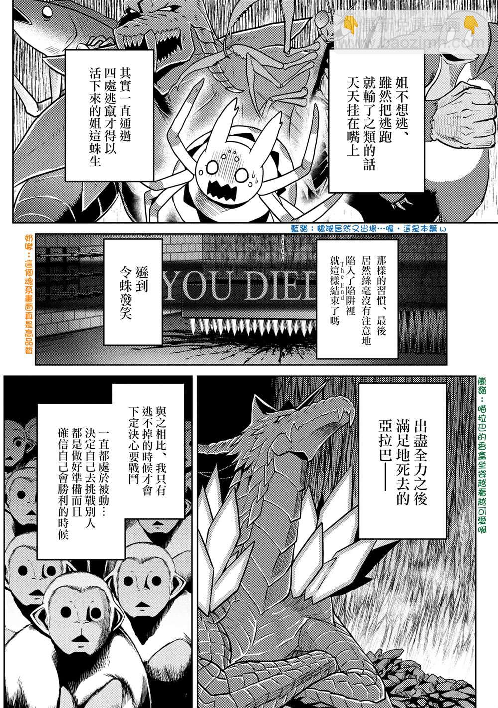 《不过是蜘蛛什么的》第46.2话 第8页