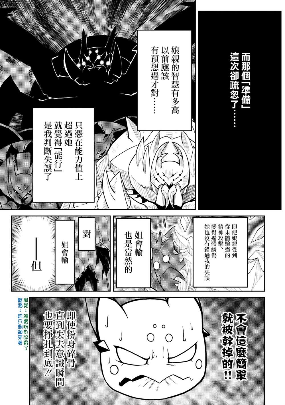 《不过是蜘蛛什么的》第46.2话 第9页