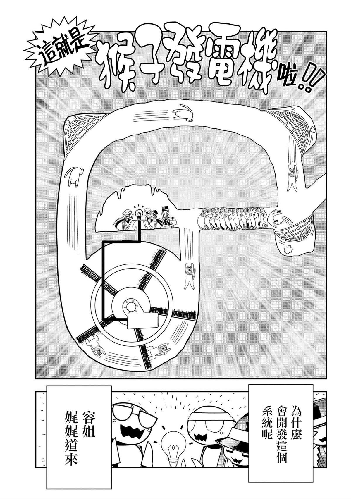 《不过是蜘蛛什么的》外传第51话 第1页