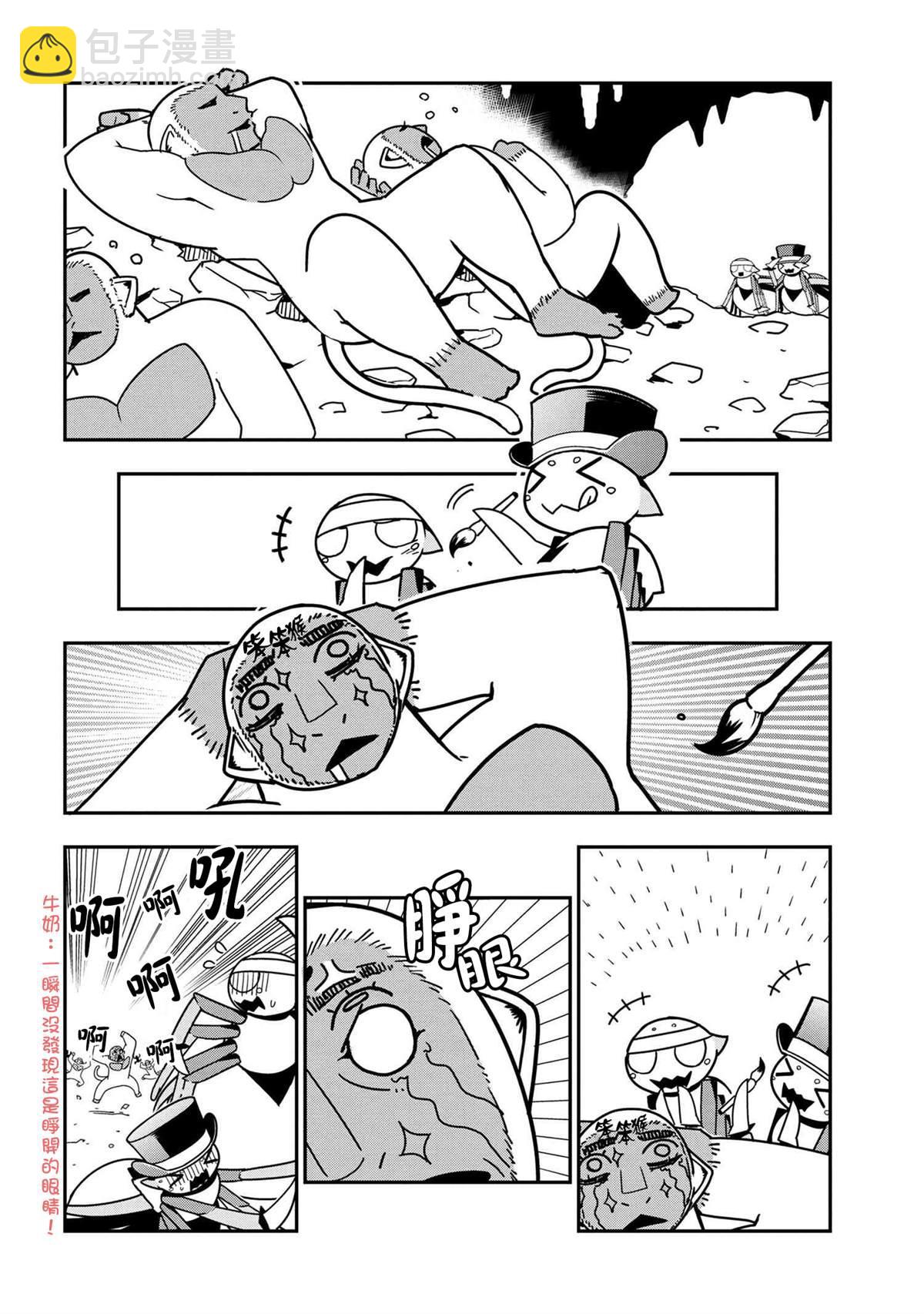 《不过是蜘蛛什么的》外传第51话 第2页