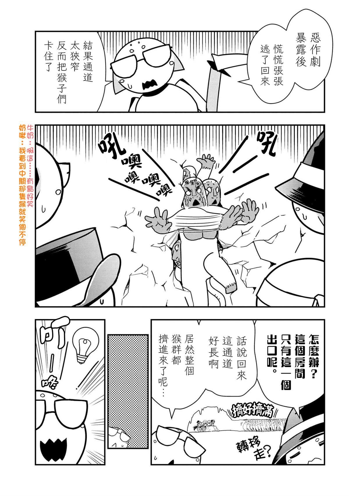 《不过是蜘蛛什么的》外传第51话 第3页