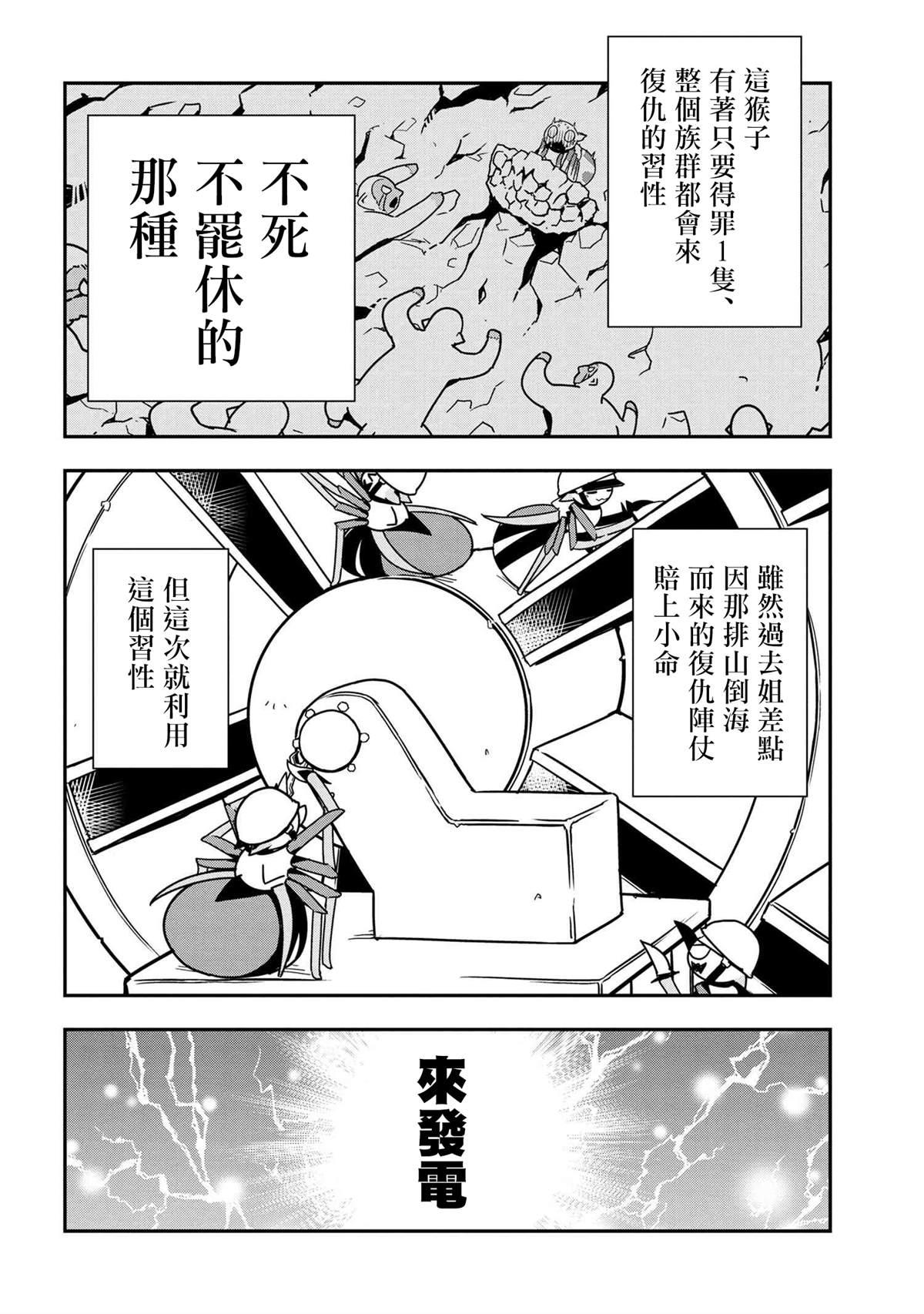 《不过是蜘蛛什么的》外传第51话 第4页