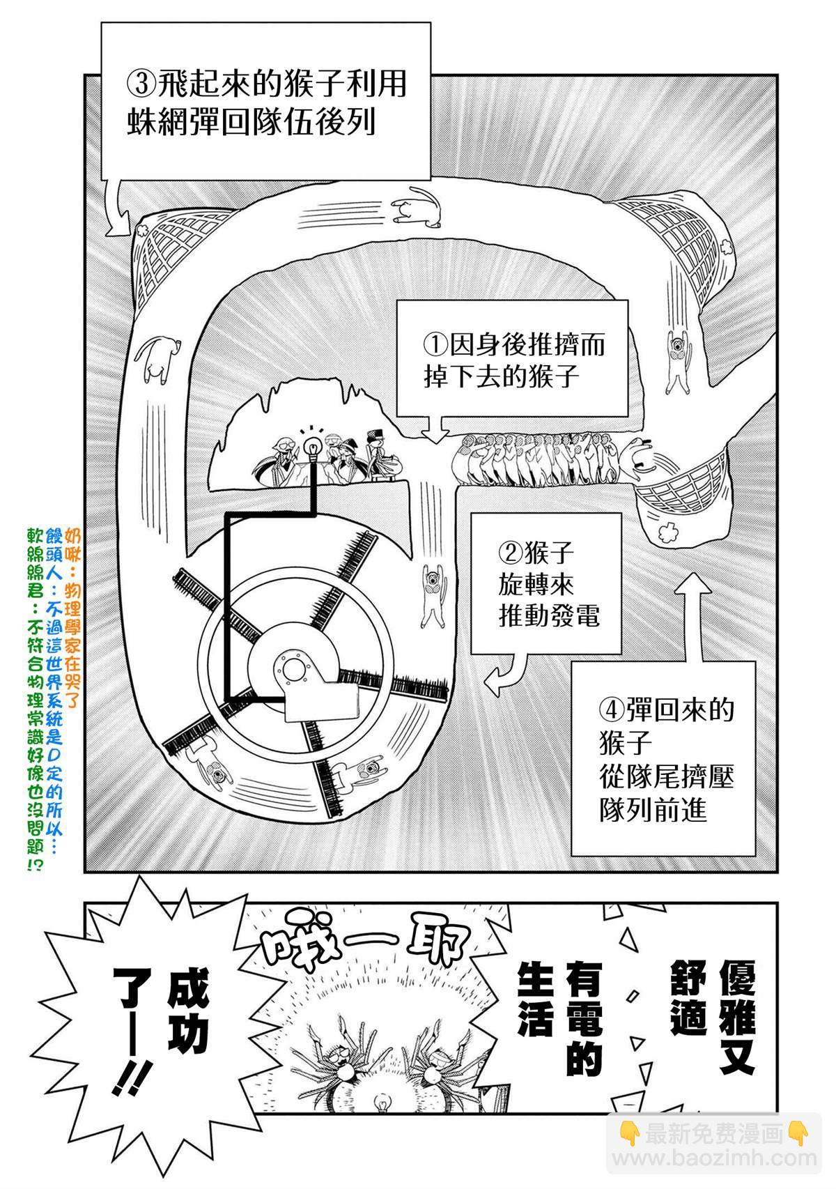 《不过是蜘蛛什么的》外传第51话 第5页
