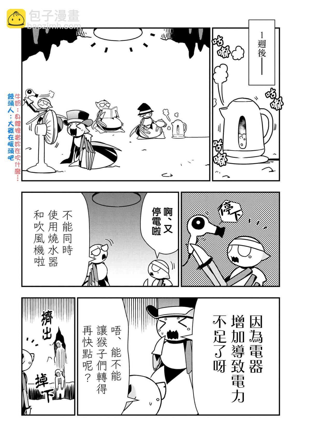 《不过是蜘蛛什么的》外传第51话 第6页