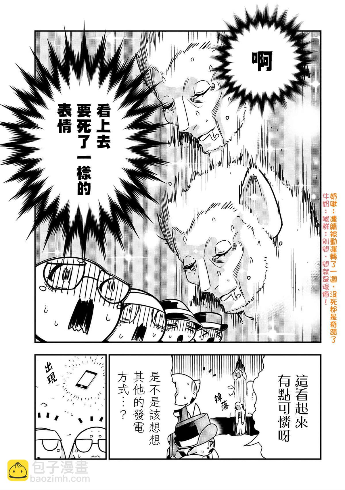 《不过是蜘蛛什么的》外传第51话 第7页