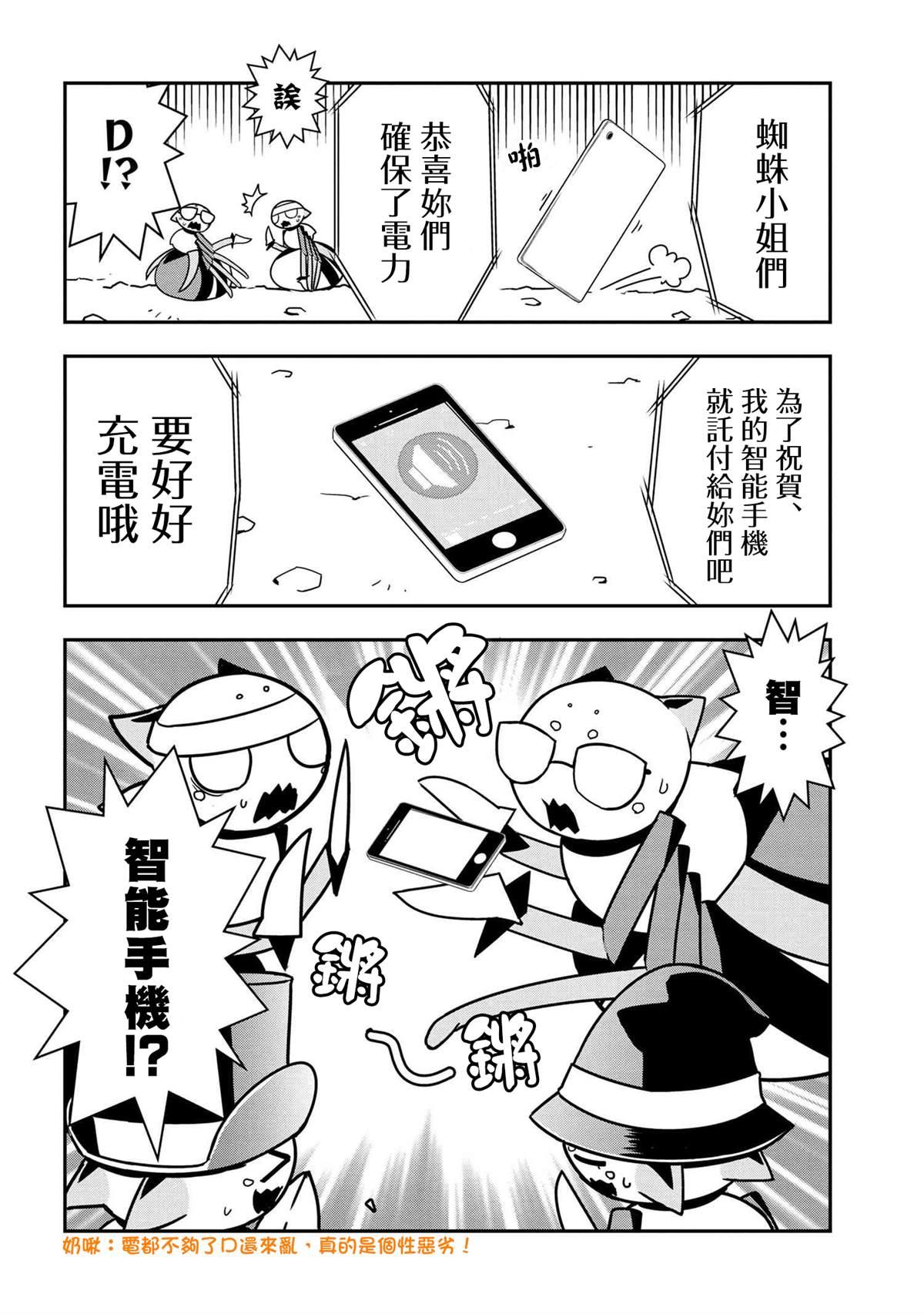 《不过是蜘蛛什么的》外传第51话 第8页