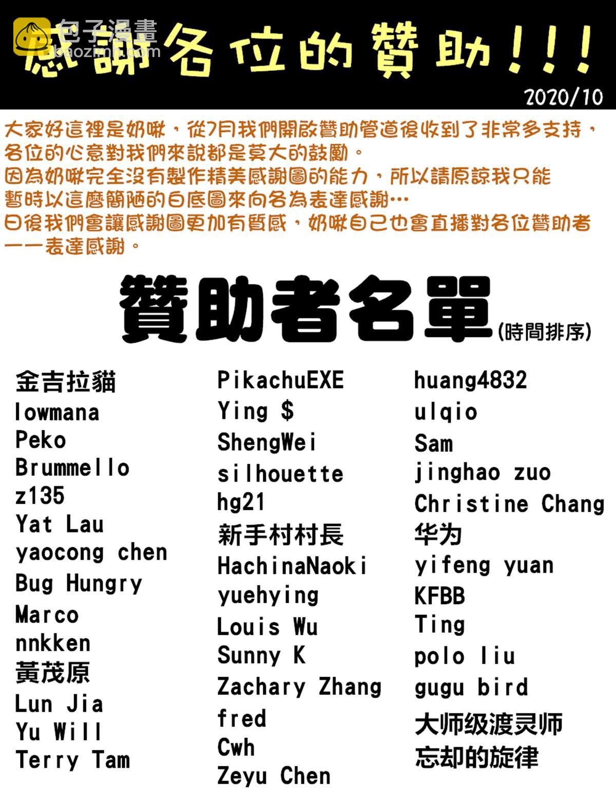 《不过是蜘蛛什么的》外传第51话 第9页