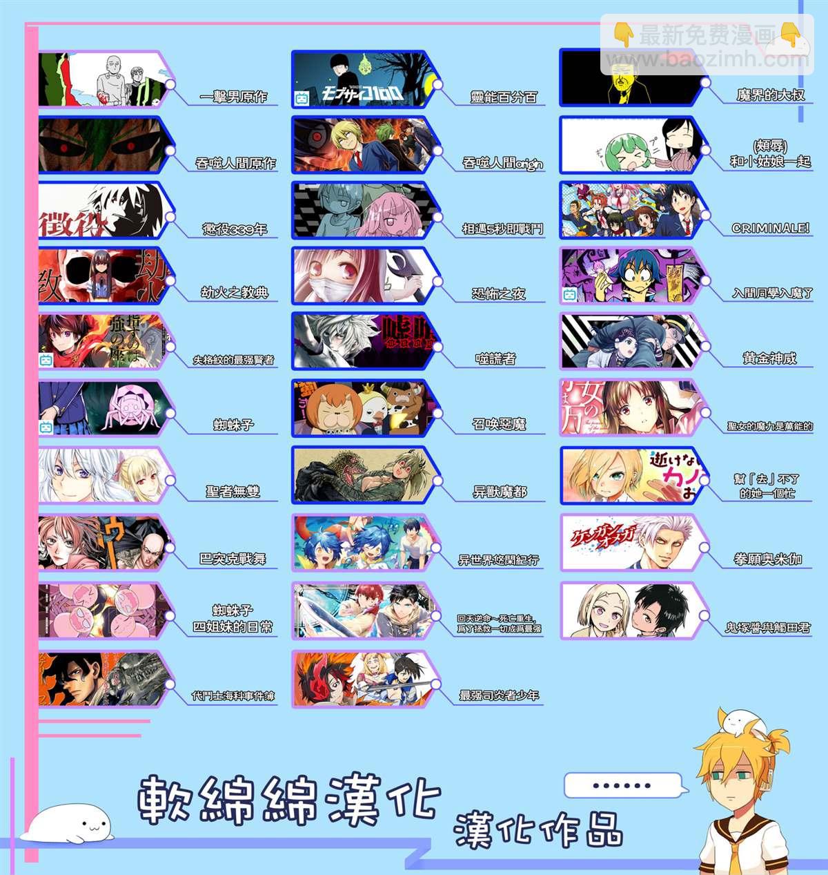《不过是蜘蛛什么的》外传第52话 第10页