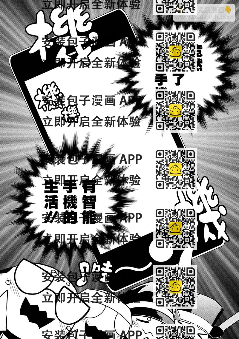 《不过是蜘蛛什么的》外传第52话 第2页
