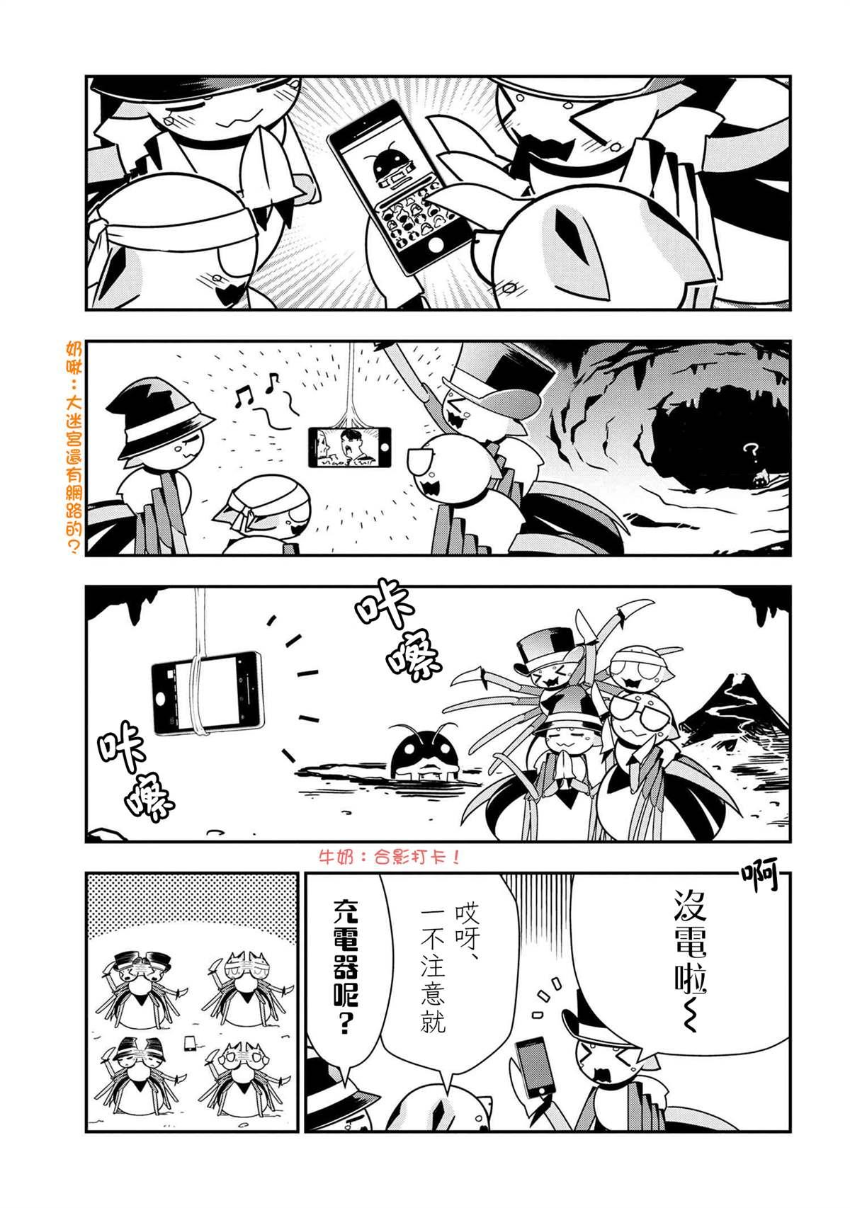 《不过是蜘蛛什么的》外传第52话 第3页