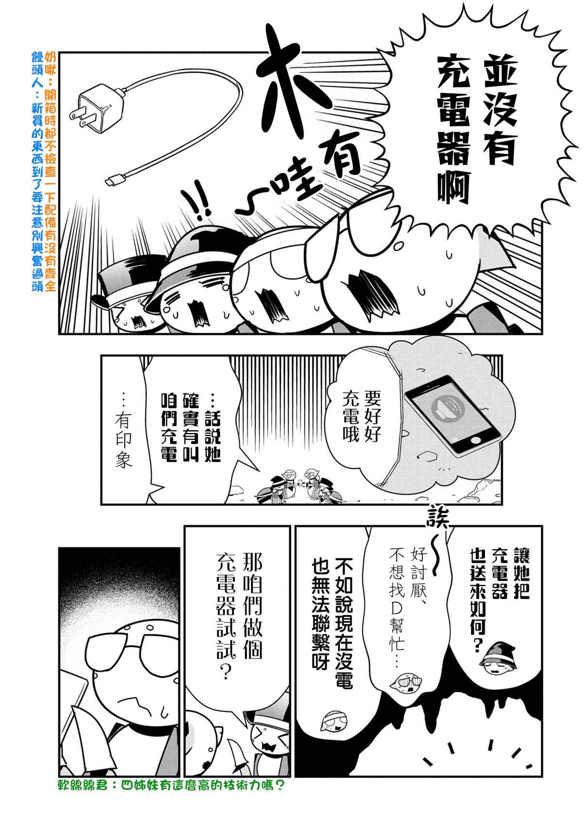 《不过是蜘蛛什么的》外传第52话 第4页