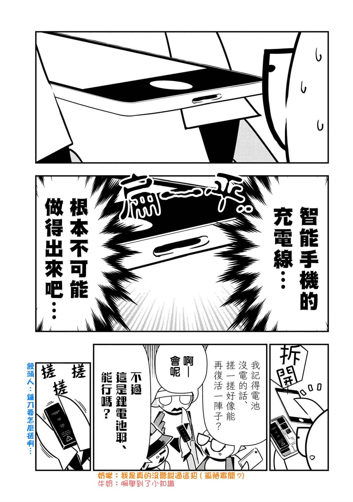 《不过是蜘蛛什么的》外传第52话 第5页