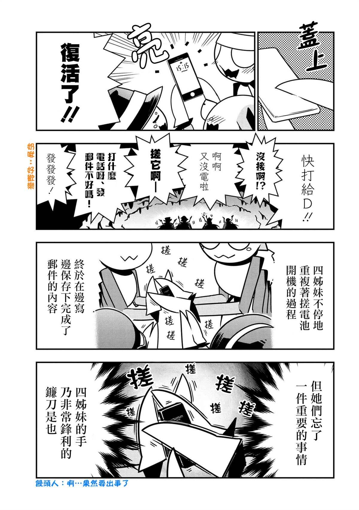 《不过是蜘蛛什么的》外传第52话 第6页