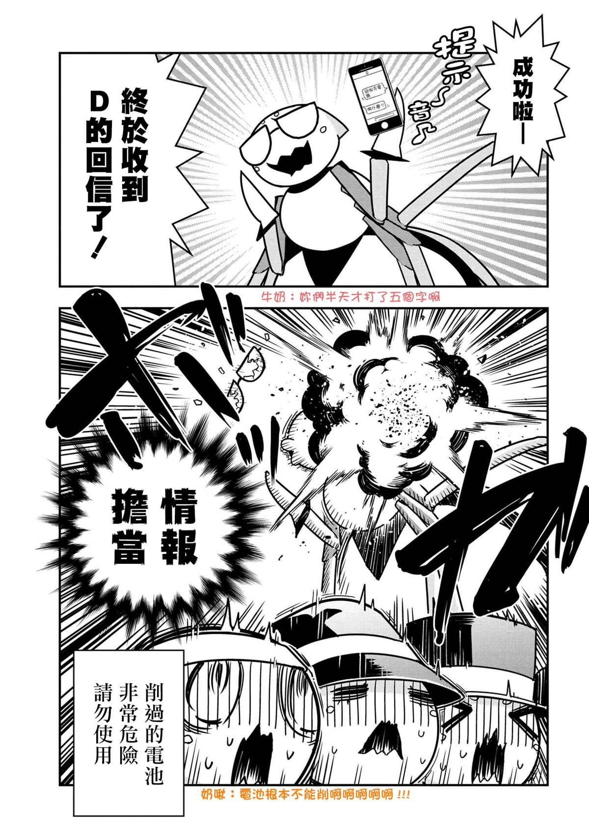 《不过是蜘蛛什么的》外传第52话 第8页