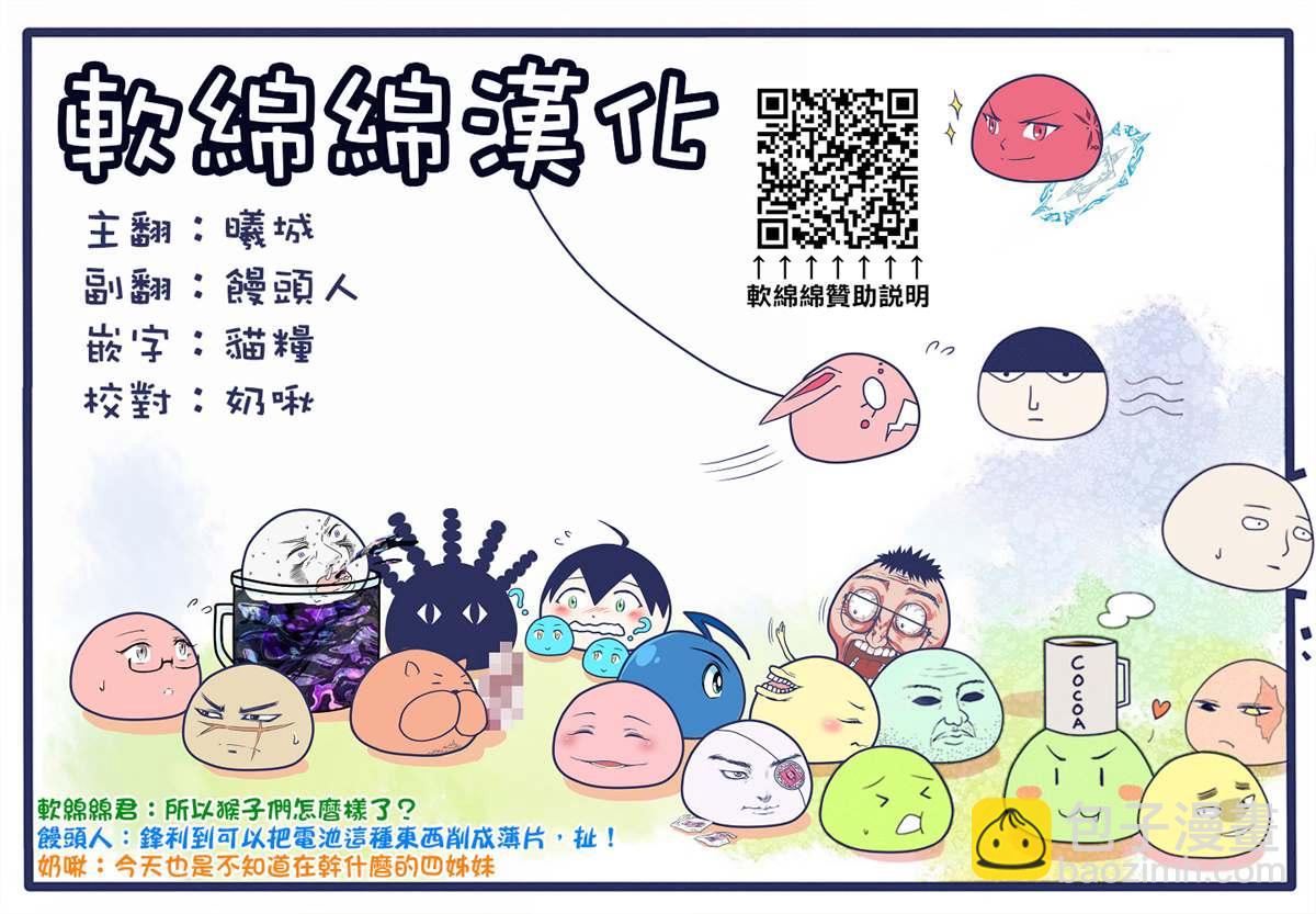 《不过是蜘蛛什么的》外传第52话 第9页