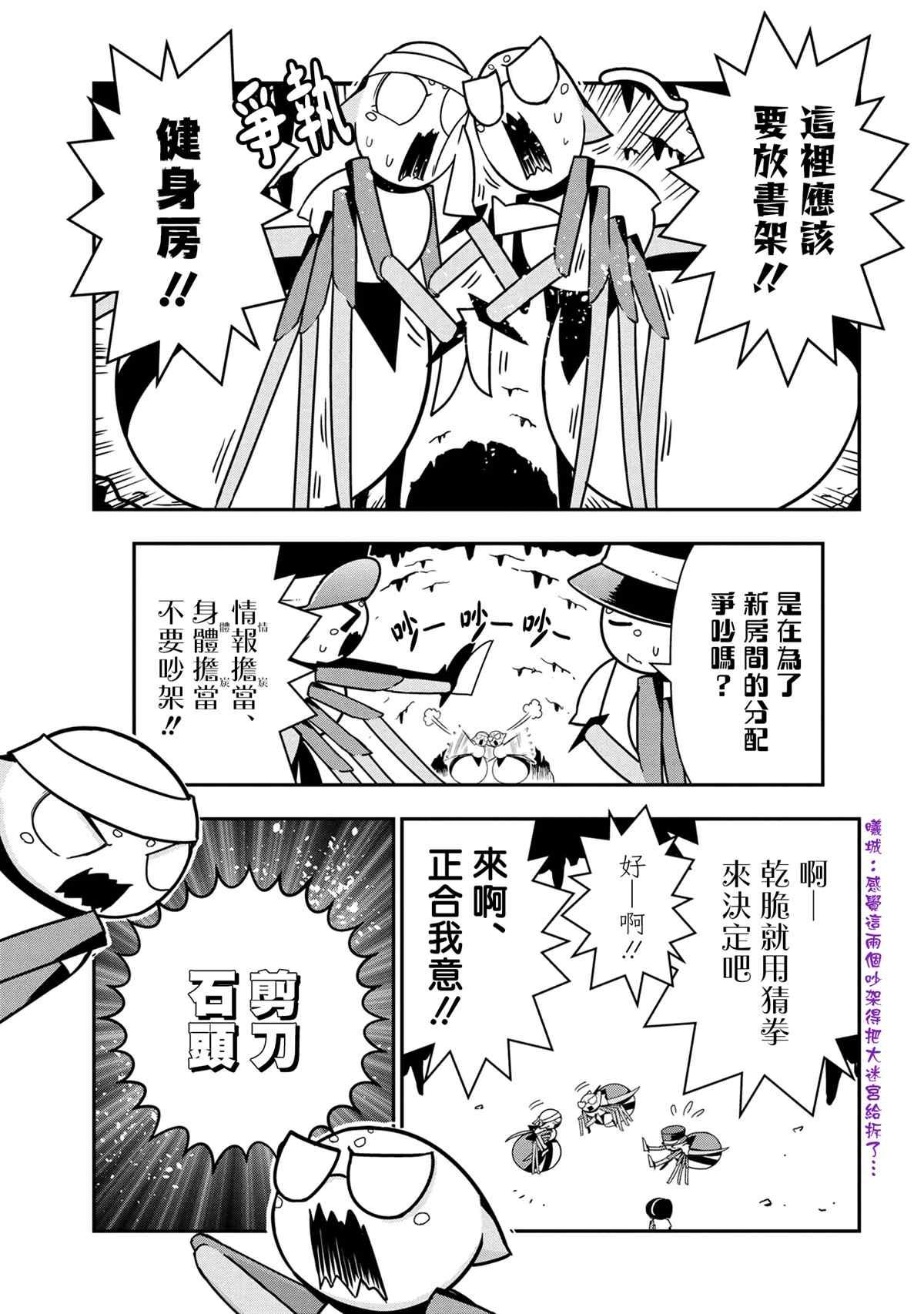 《不过是蜘蛛什么的》外传第53话 第1页