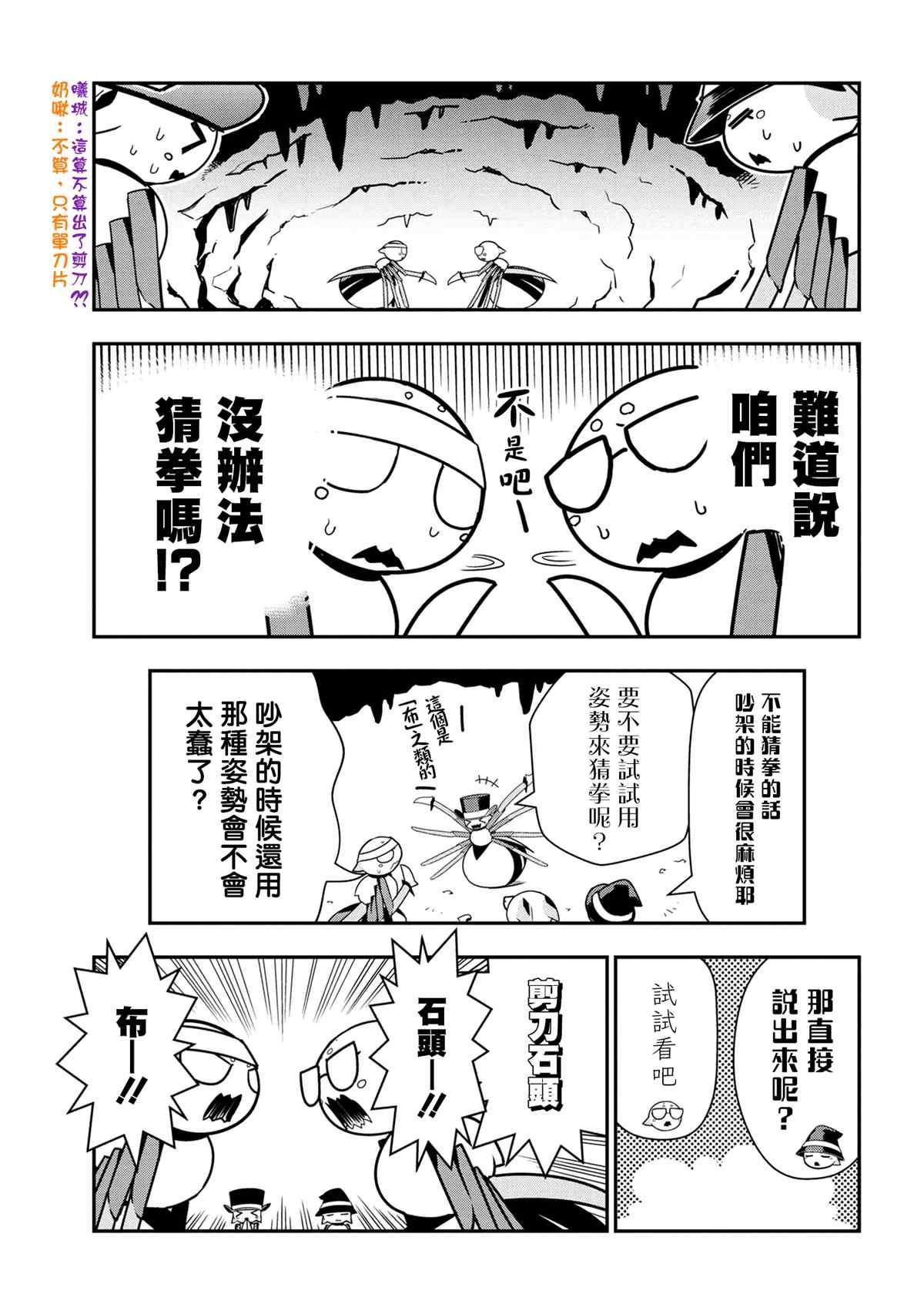 《不过是蜘蛛什么的》外传第53话 第3页