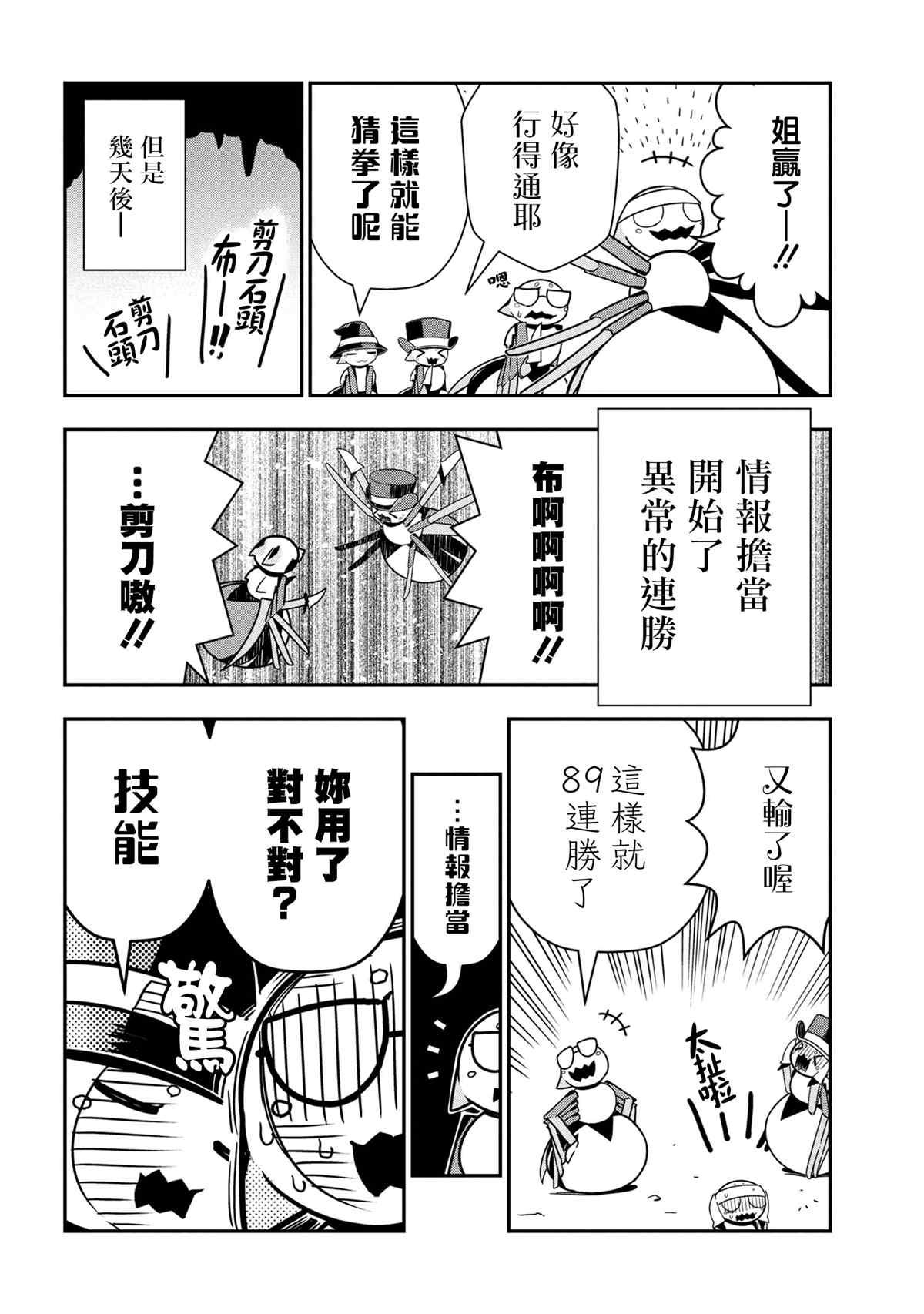 《不过是蜘蛛什么的》外传第53话 第4页