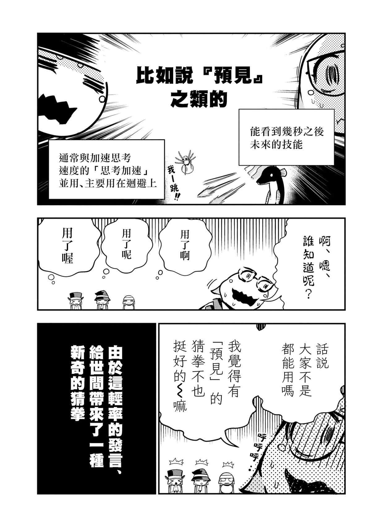 《不过是蜘蛛什么的》外传第53话 第5页