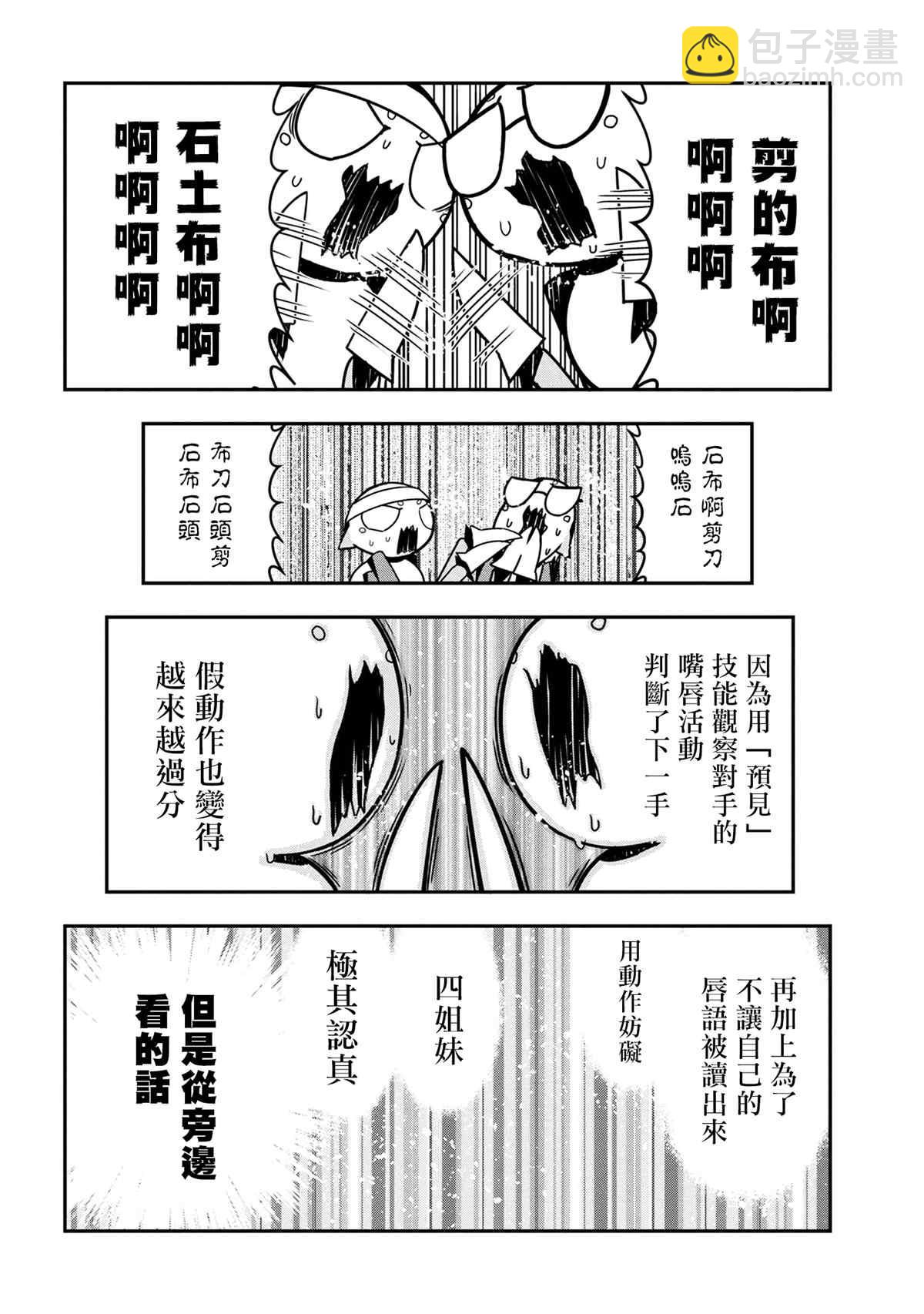 《不过是蜘蛛什么的》外传第53话 第6页