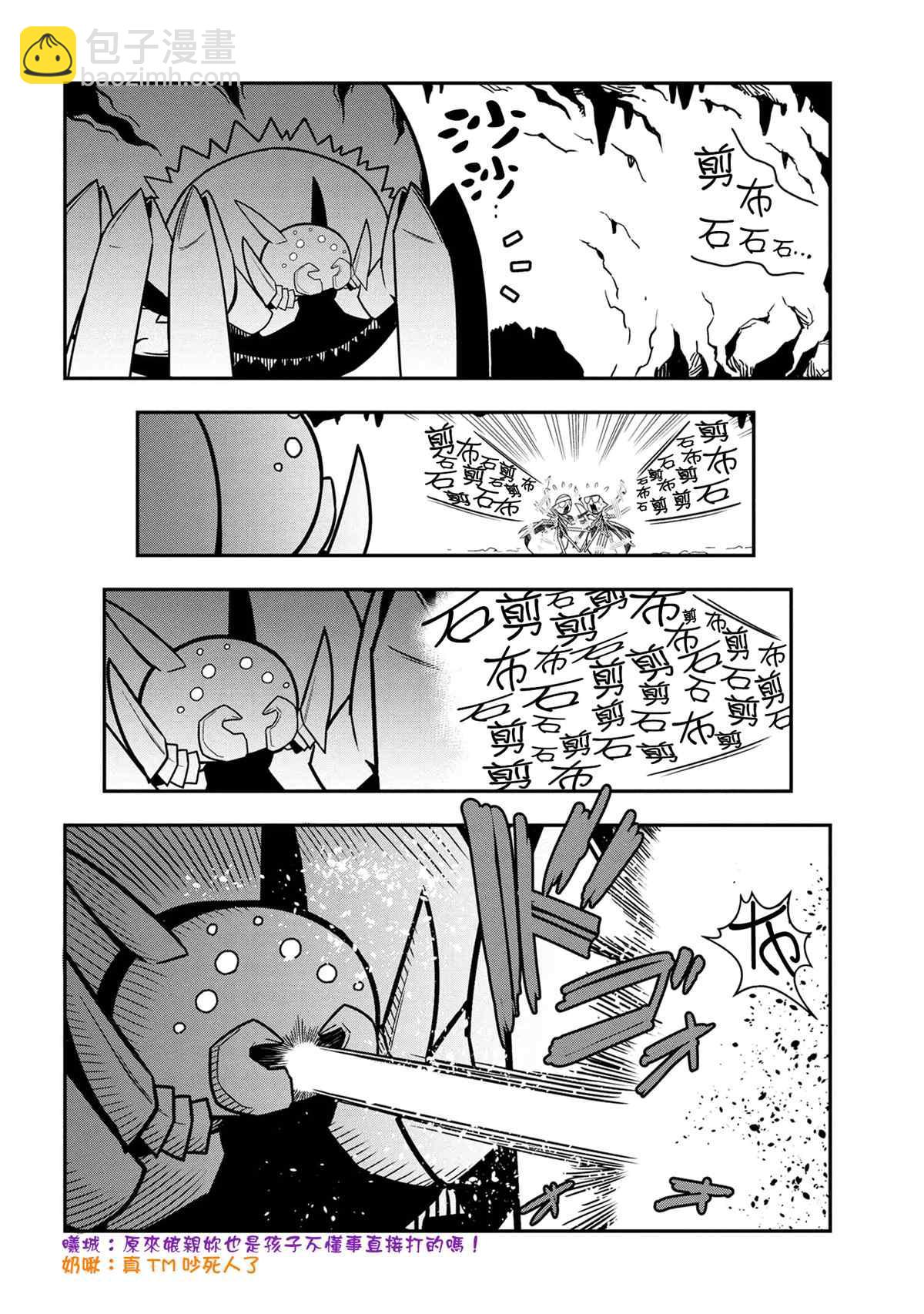 《不过是蜘蛛什么的》外传第53话 第8页