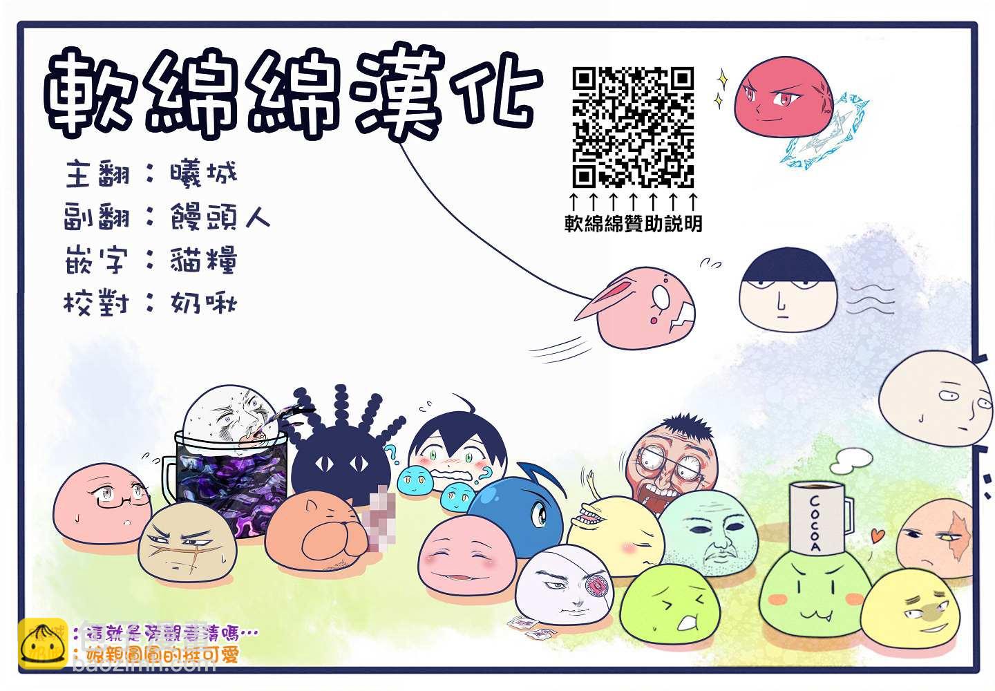 《不过是蜘蛛什么的》外传第53话 第9页