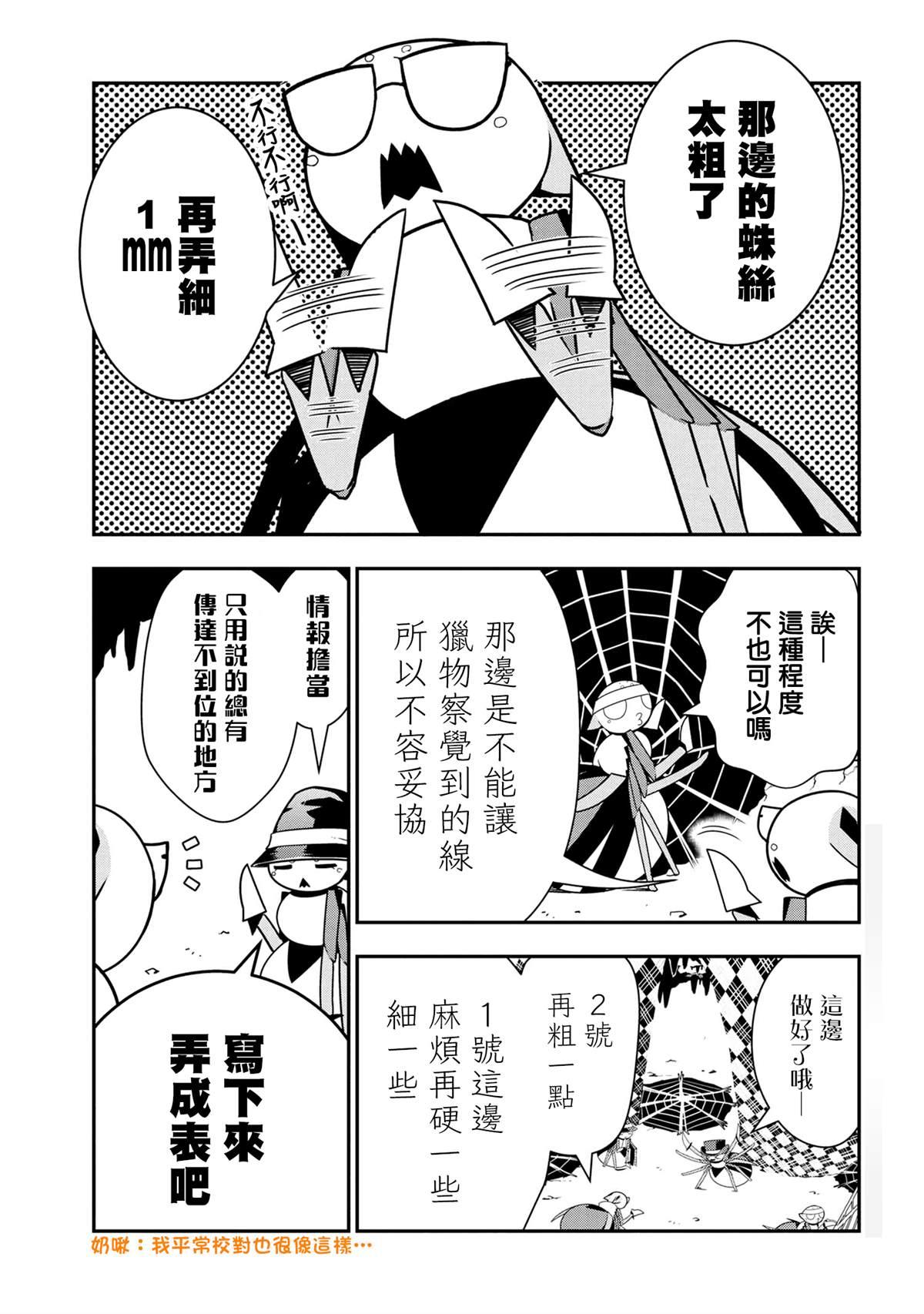 《不过是蜘蛛什么的》外传第54话 第1页