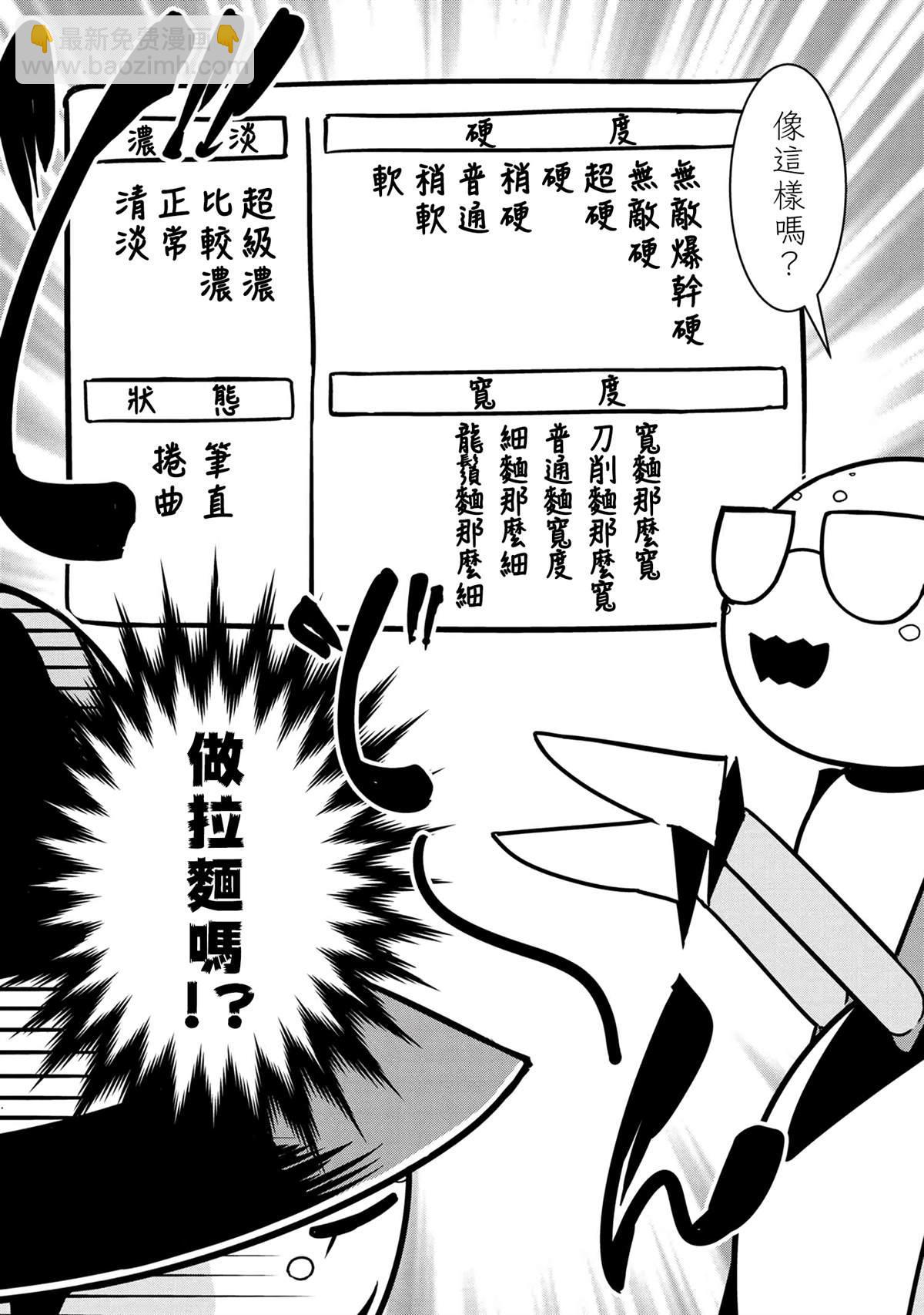 《不过是蜘蛛什么的》外传第54话 第2页