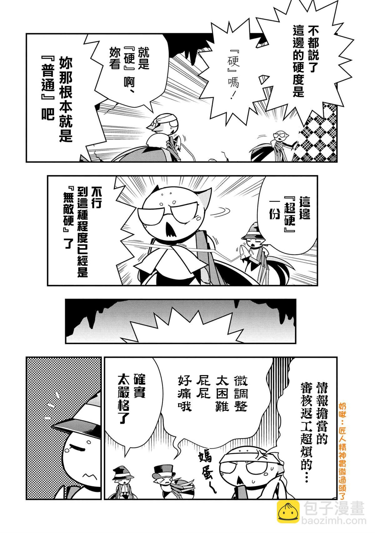 《不过是蜘蛛什么的》外传第54话 第4页