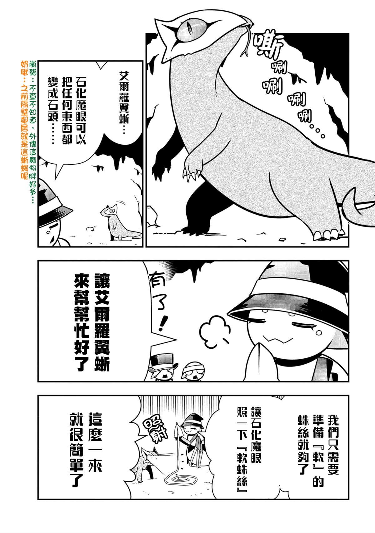《不过是蜘蛛什么的》外传第54话 第5页