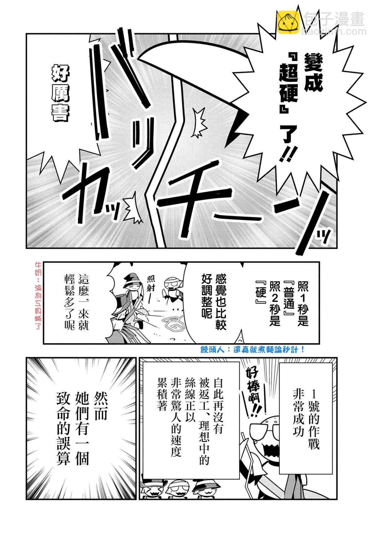 《不过是蜘蛛什么的》外传第54话 第6页