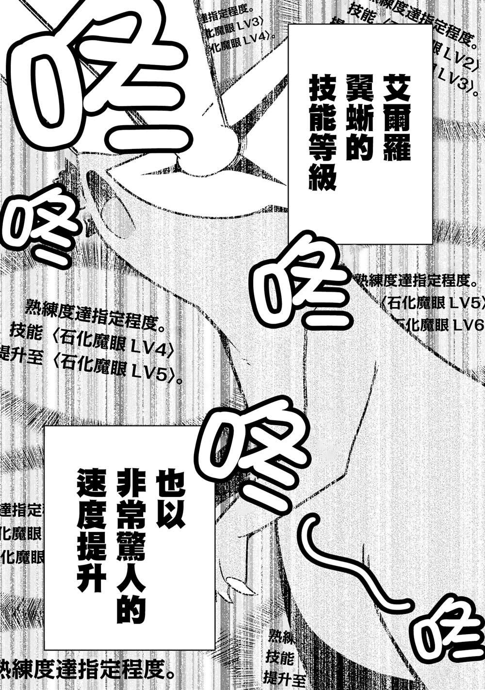 《不过是蜘蛛什么的》外传第54话 第7页