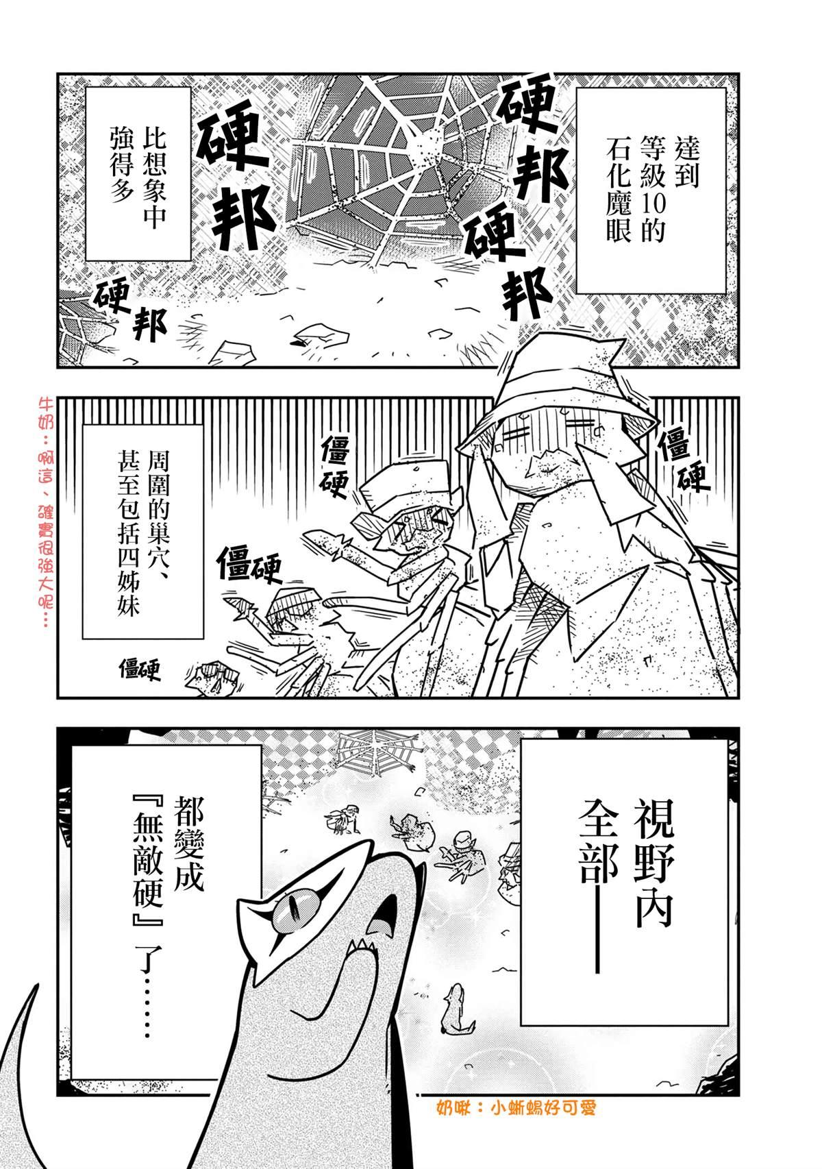 《不过是蜘蛛什么的》外传第54话 第8页