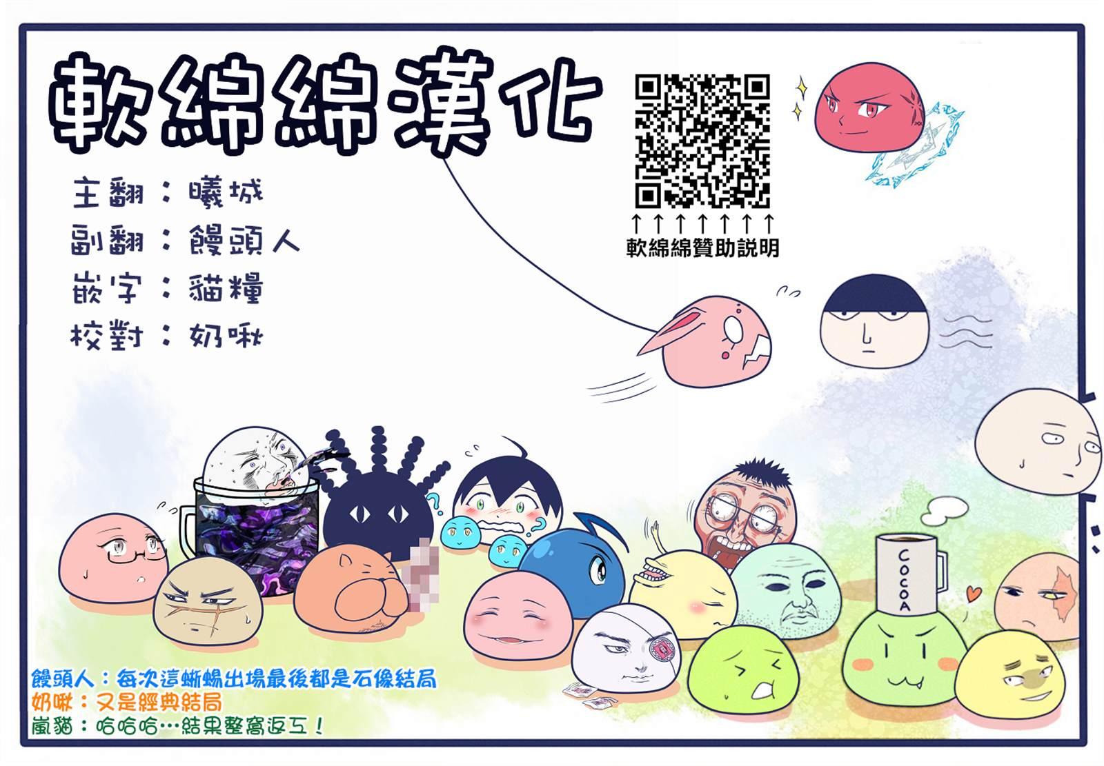 《不过是蜘蛛什么的》外传第54话 第9页