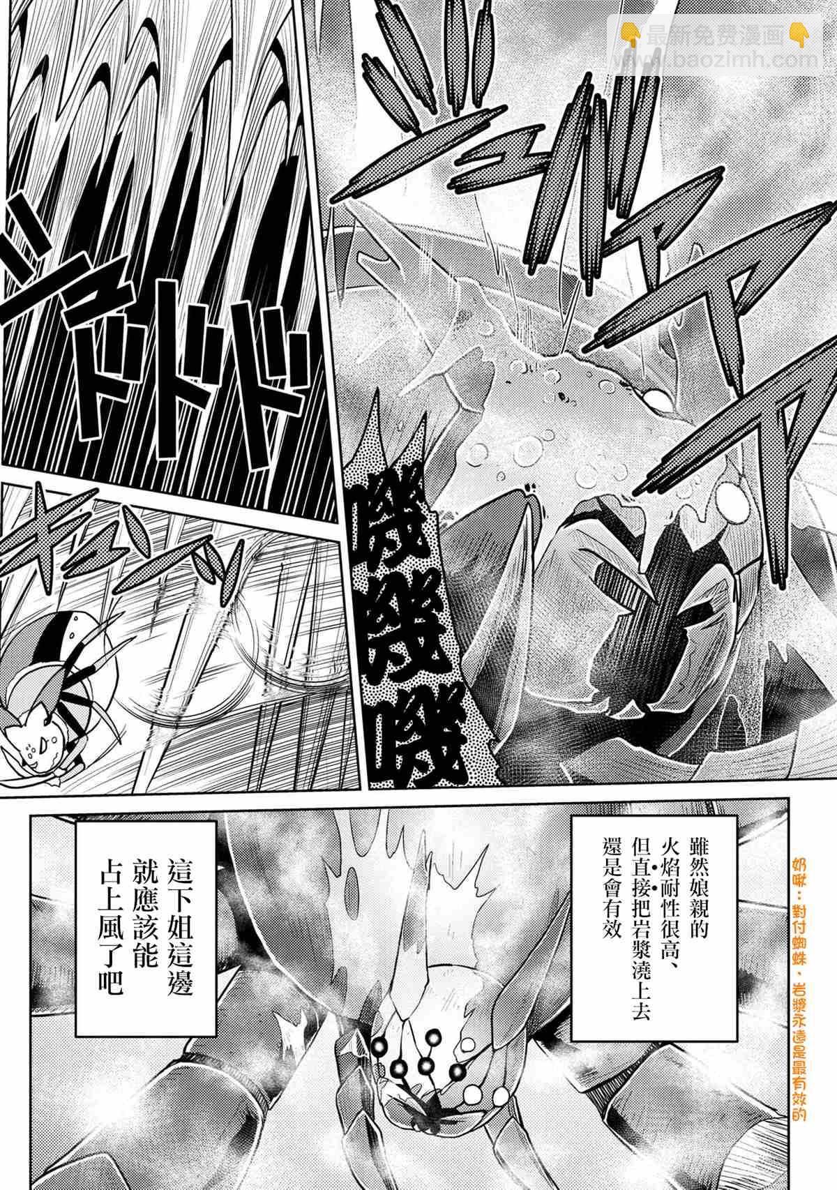 《不过是蜘蛛什么的》外传第47话 第10页