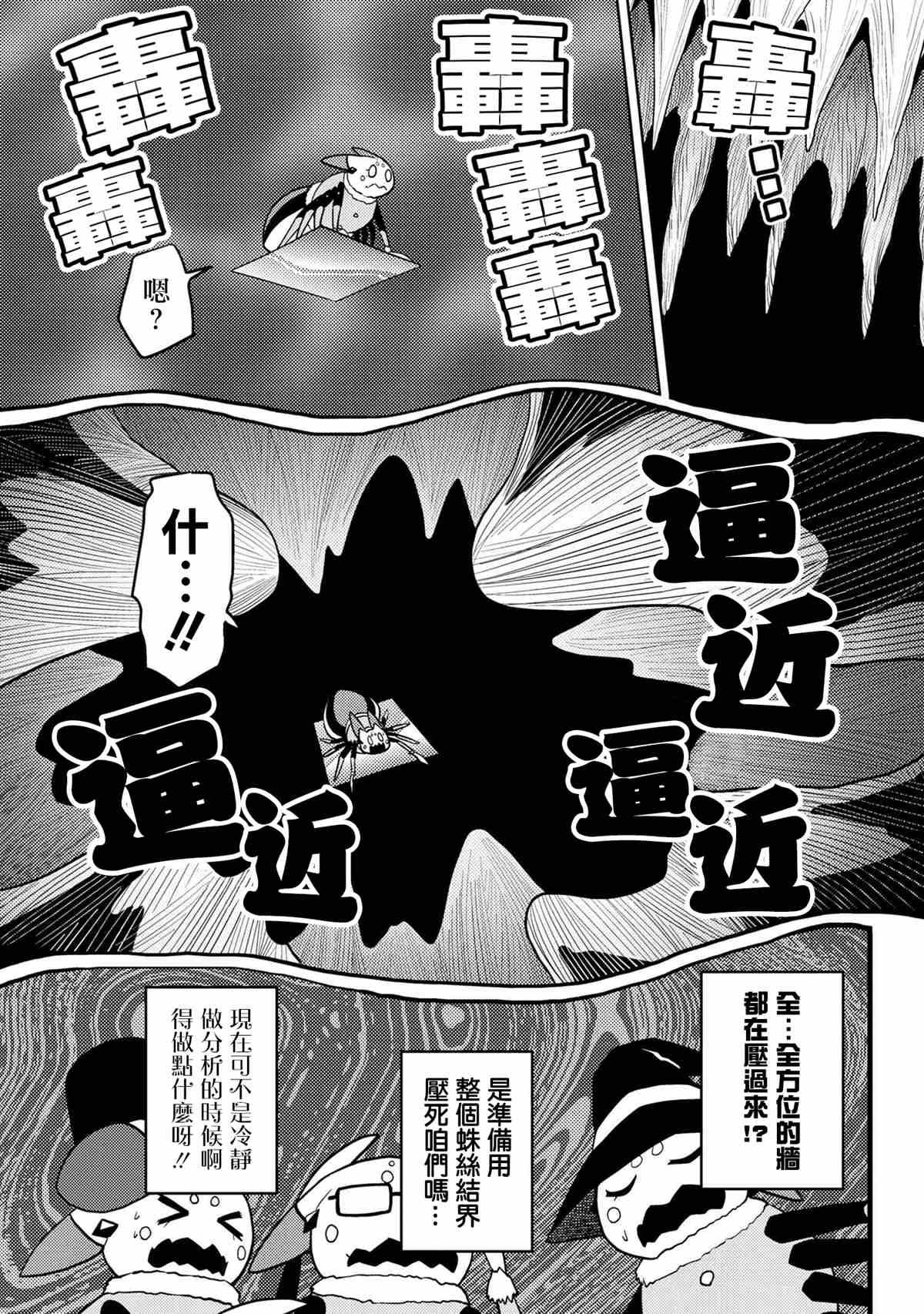 《不过是蜘蛛什么的》外传第47话 第11页
