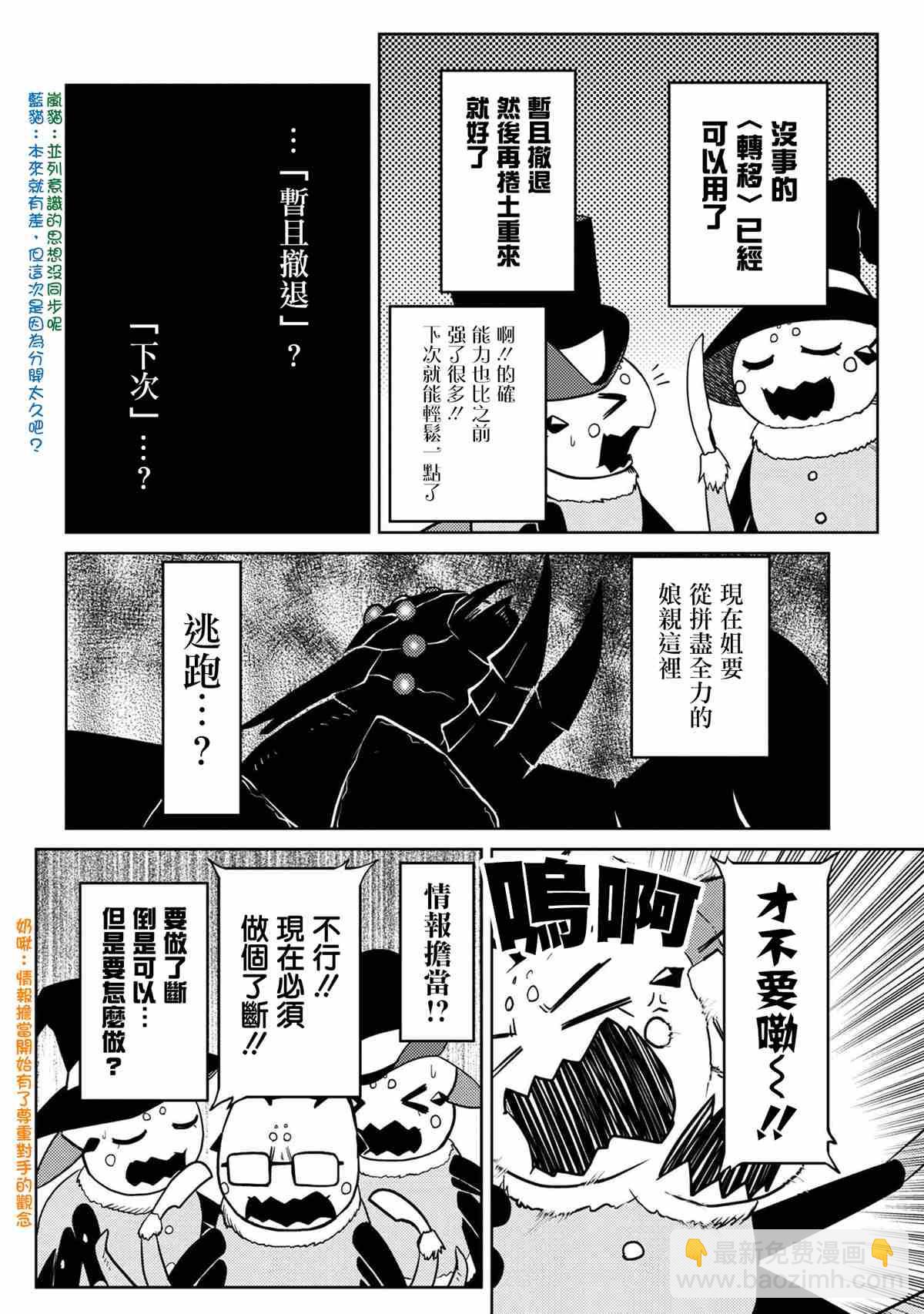 《不过是蜘蛛什么的》外传第47话 第12页