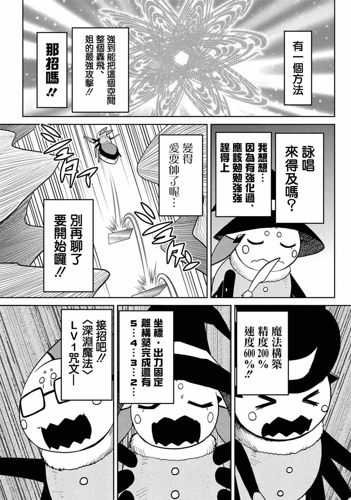 《不过是蜘蛛什么的》外传第47话 第13页