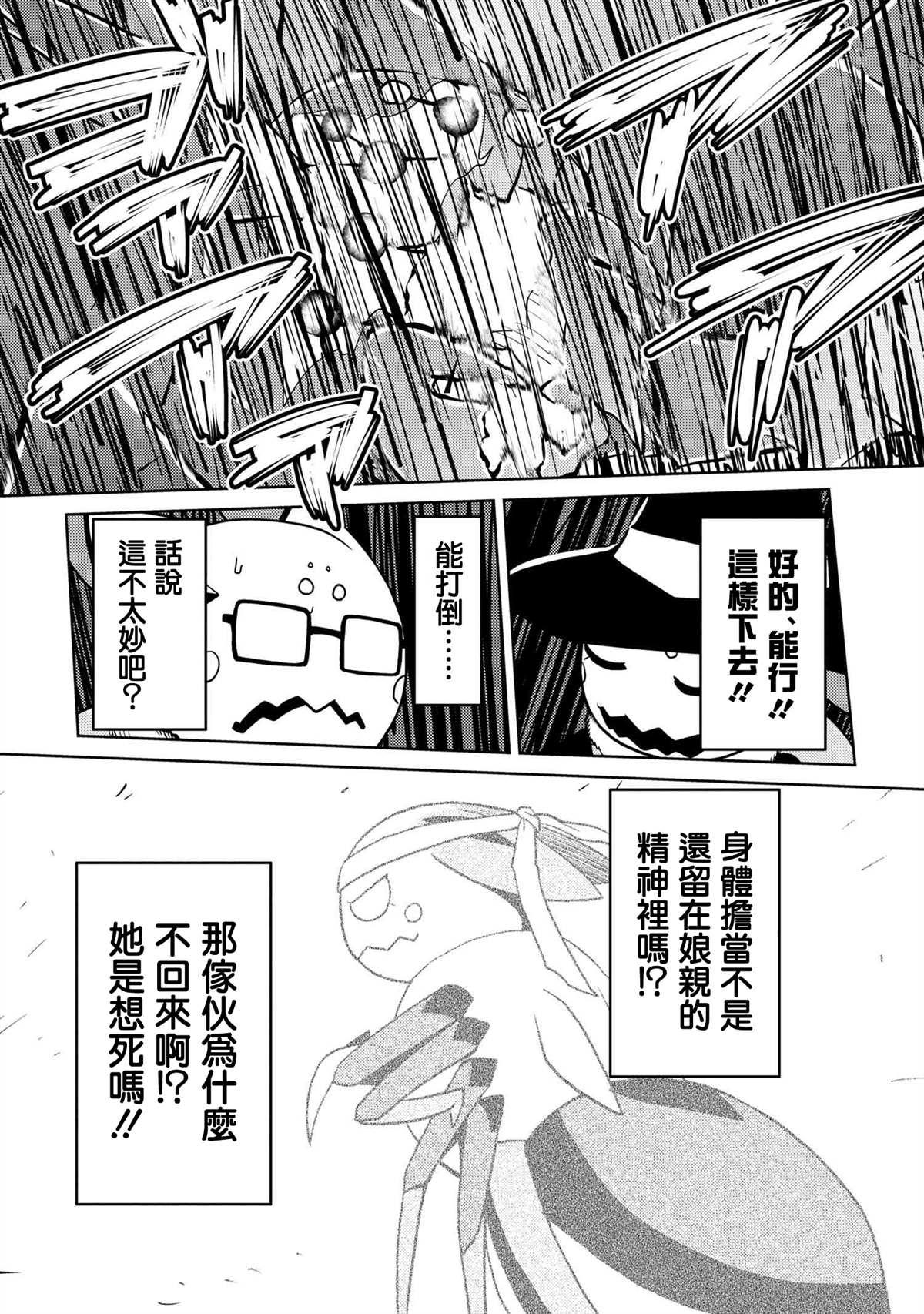 《不过是蜘蛛什么的》外传第47话 第15页