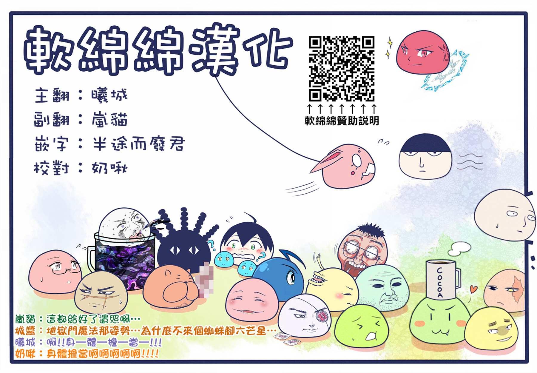 《不过是蜘蛛什么的》外传第47话 第16页