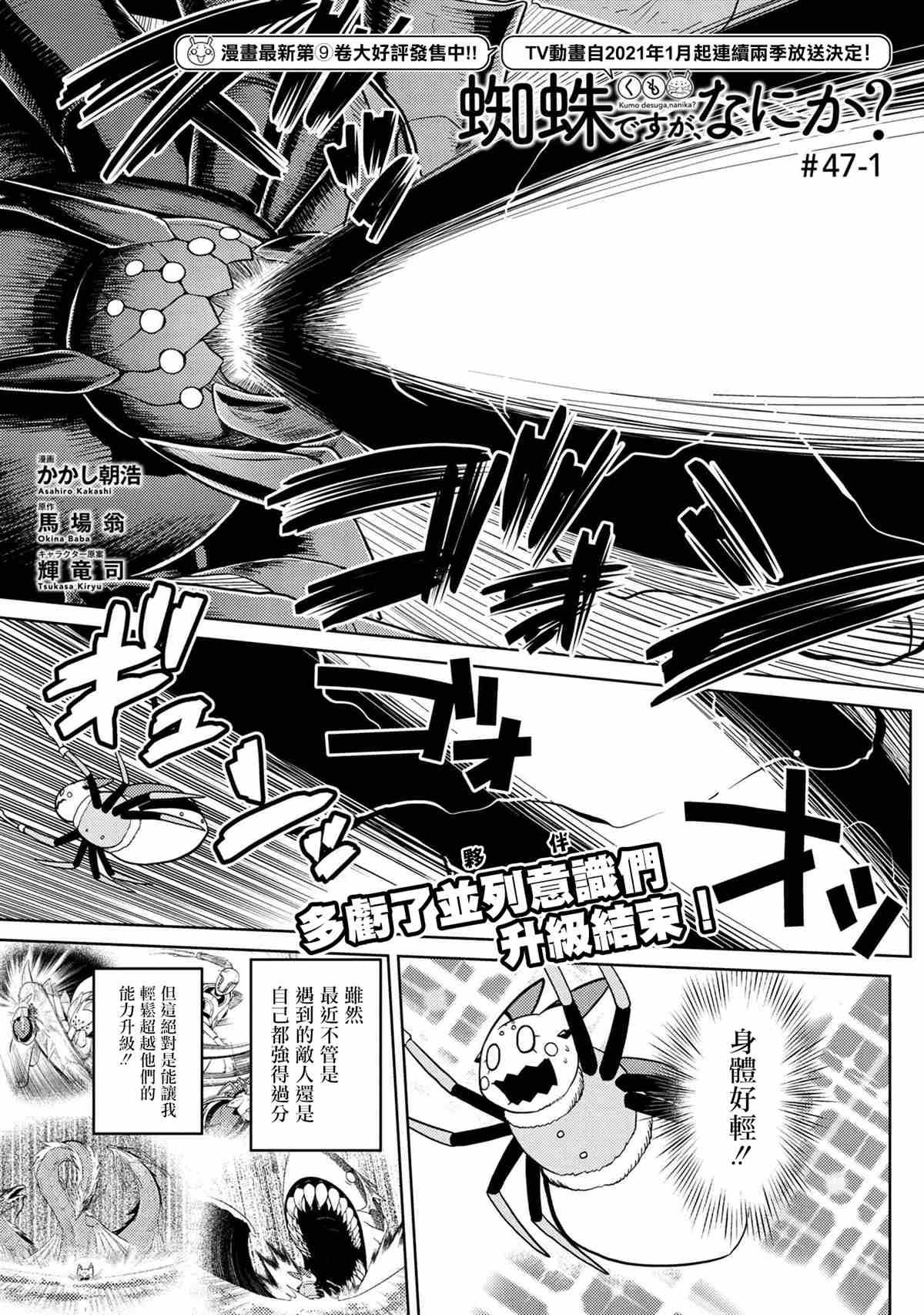 《不过是蜘蛛什么的》外传第47话 第1页