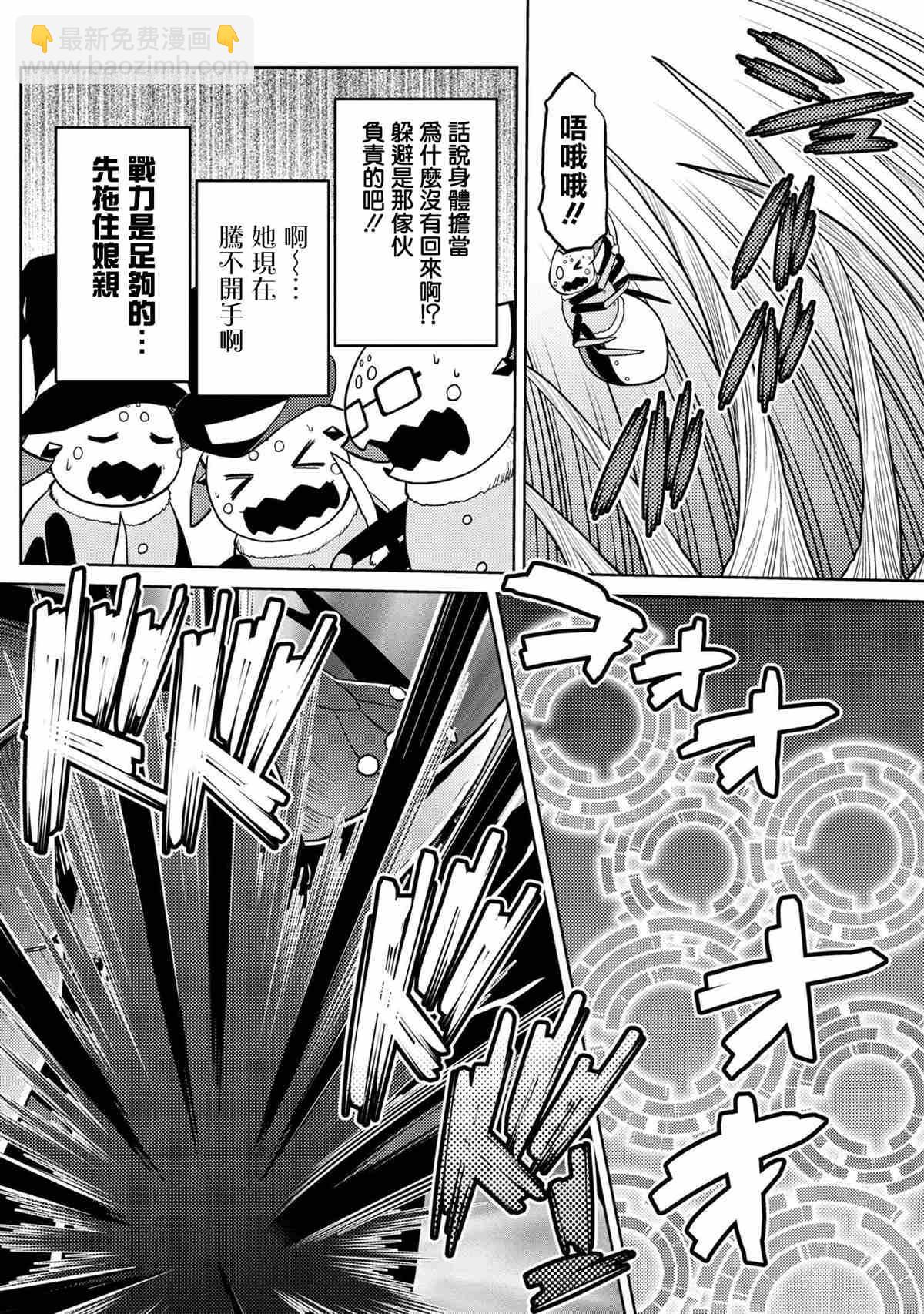《不过是蜘蛛什么的》外传第47话 第2页