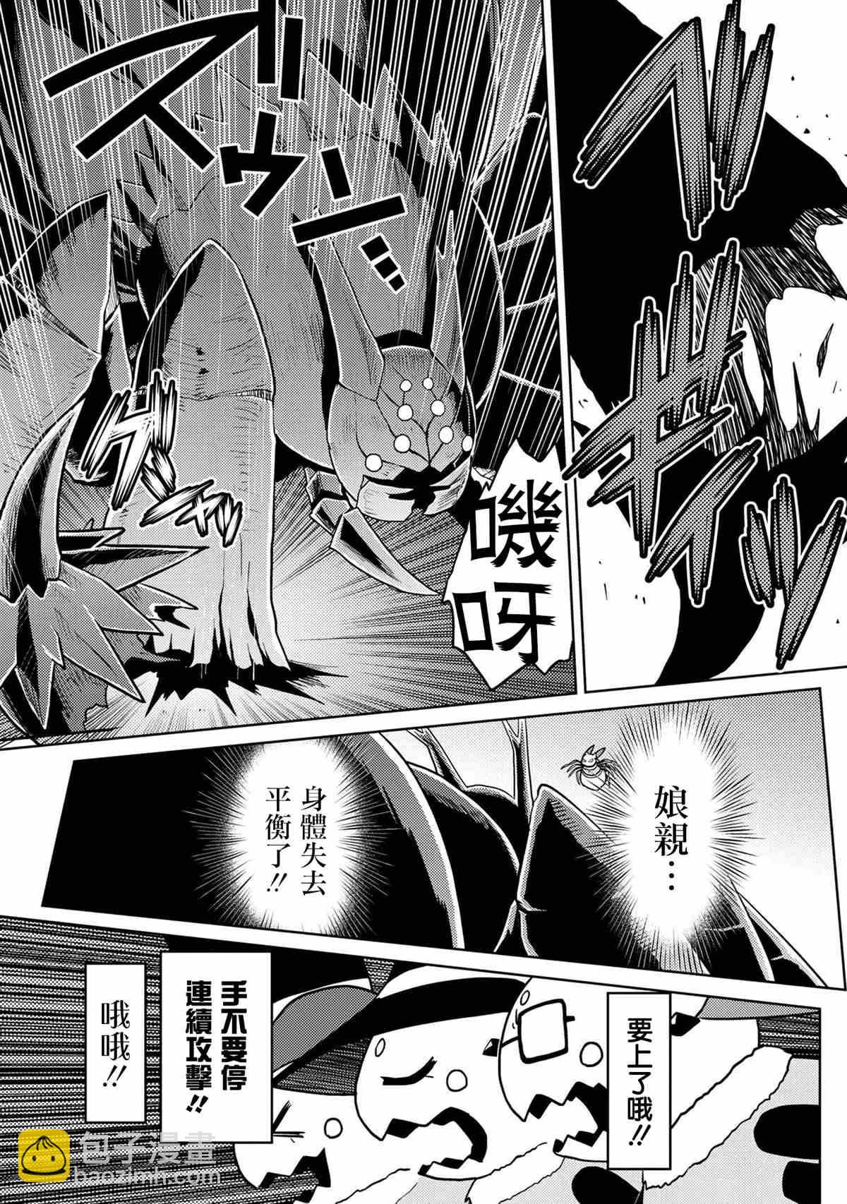 《不过是蜘蛛什么的》外传第47话 第3页