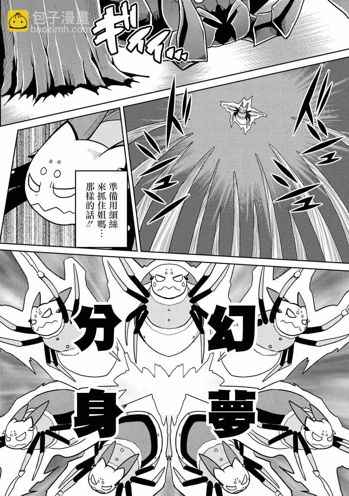 《不过是蜘蛛什么的》外传第47话 第4页