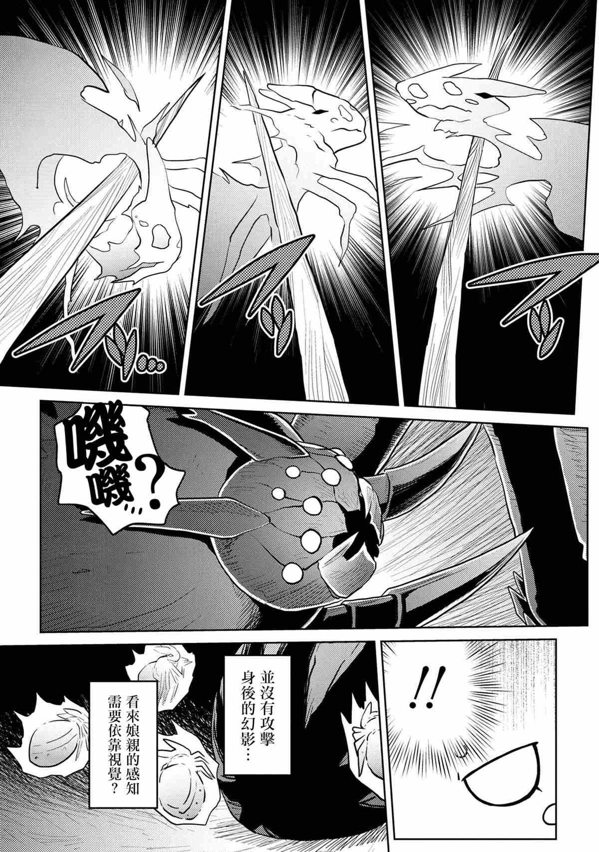 《不过是蜘蛛什么的》外传第47话 第5页