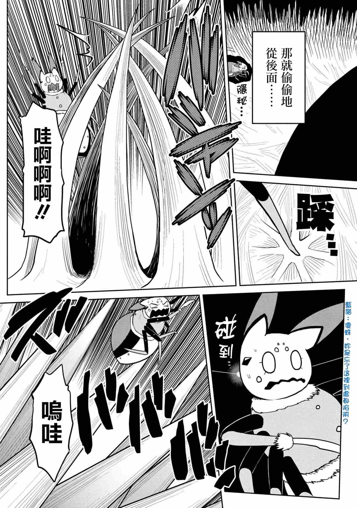 《不过是蜘蛛什么的》外传第47话 第6页