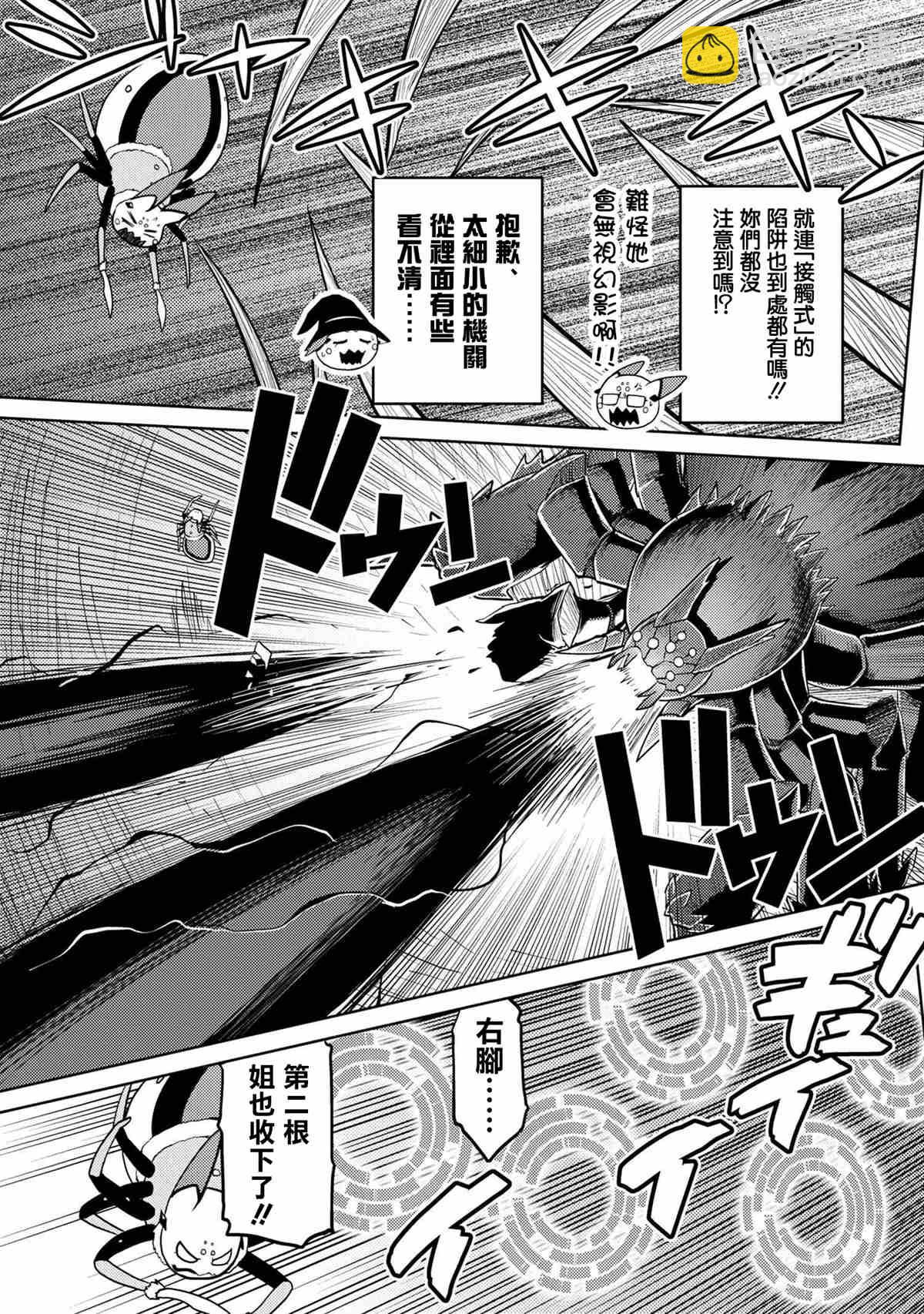 《不过是蜘蛛什么的》外传第47话 第7页